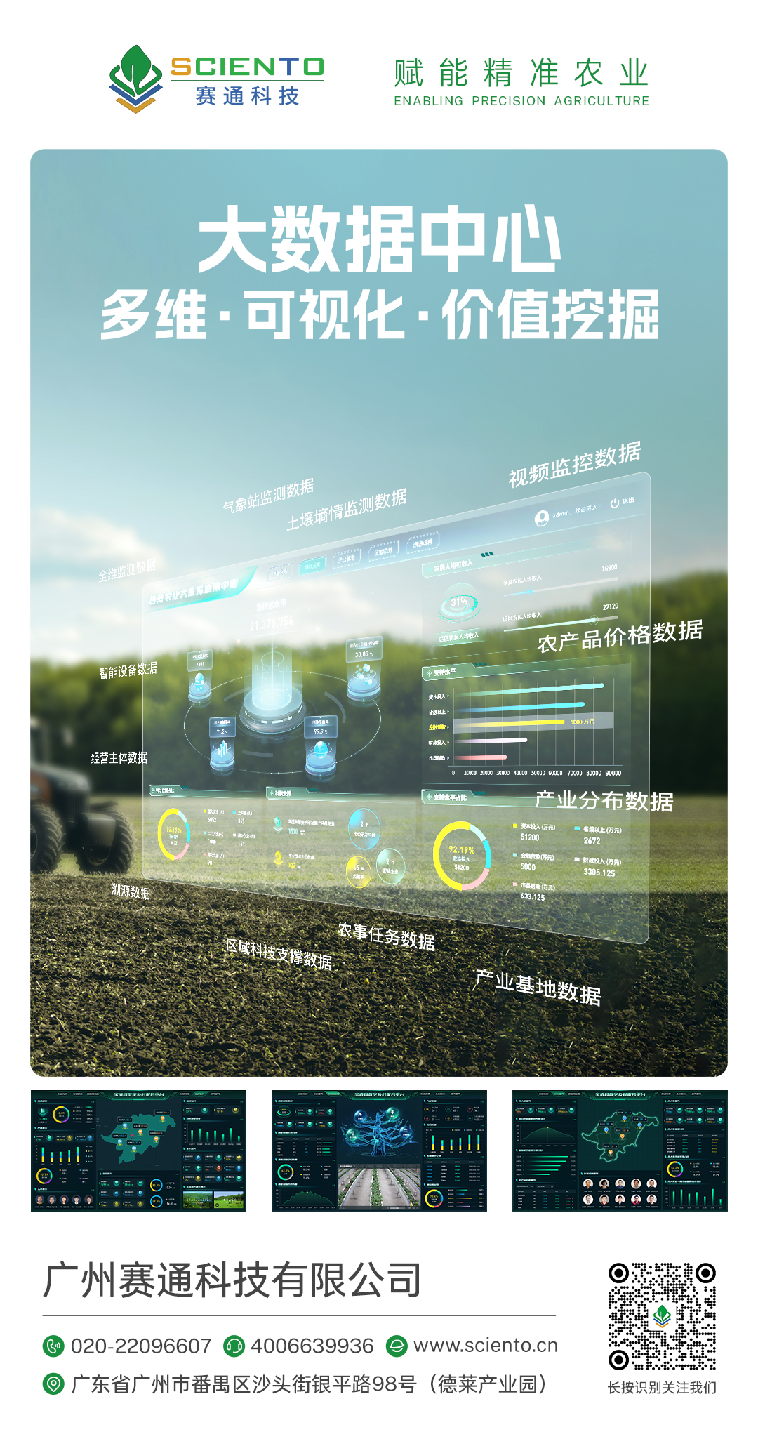大數據中心-智慧農業